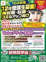 PCカレッジメディア旭川校