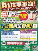 PCカレッジメディア旭川校