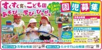 園児募集 満1歳~5歳児