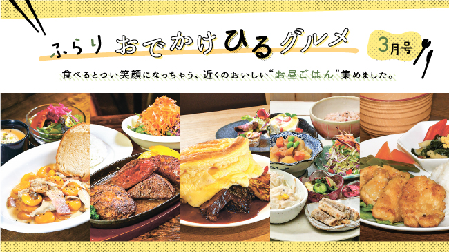 旭川市と近郊のランチ特集