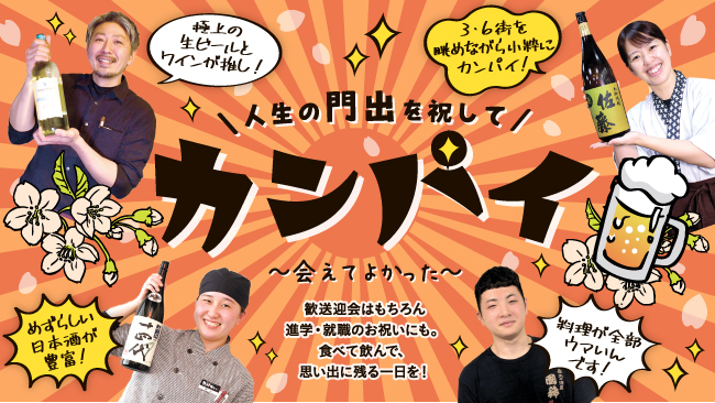 宴会特集