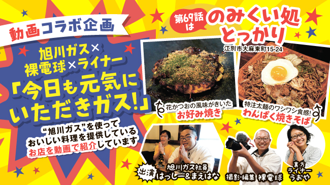 旭川ガスのお店を動画紹介