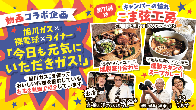 旭川ガスのお店を動画紹介