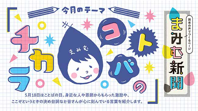 まみむ新聞