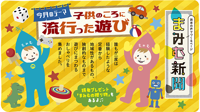 まみむ新聞