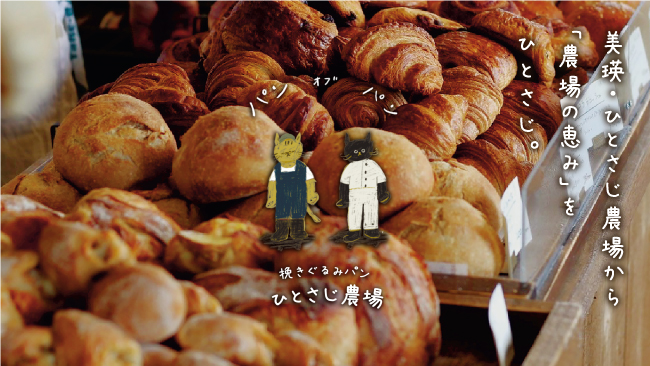 美瑛・ひとさじ農場