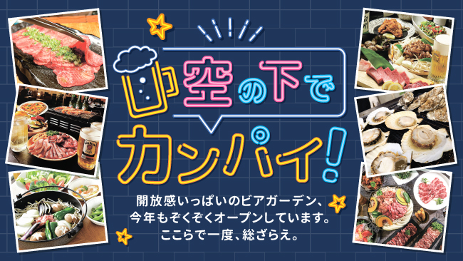 旭川のビアガーデン