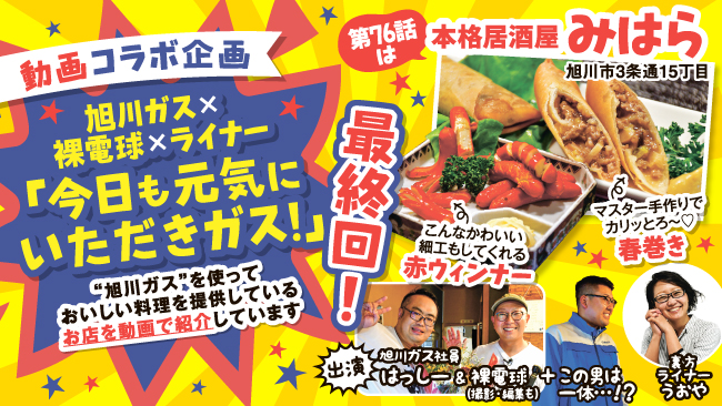 旭川ガスのお店を動画紹介