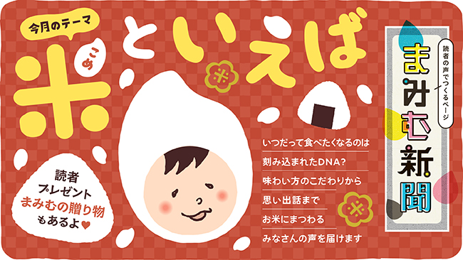 まみむ新聞