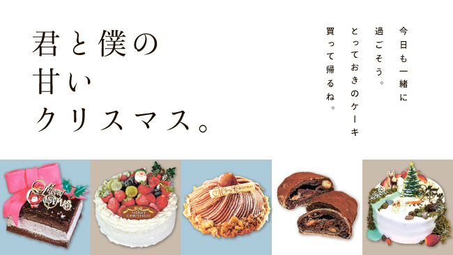 【旭川・近郊】クリスマスケーキ 2025