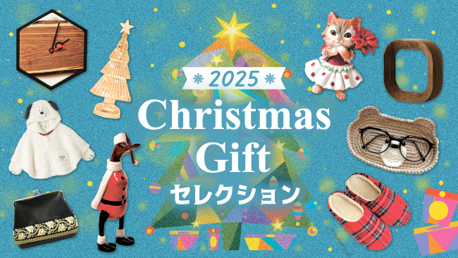 2025 Christmas Gift セレクション