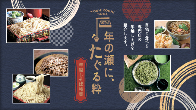 【旭川・近郊】専門店の年越しそば