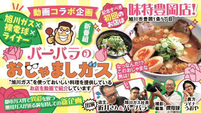 【動画コラボ企画】バーバラのおじゃましガス！