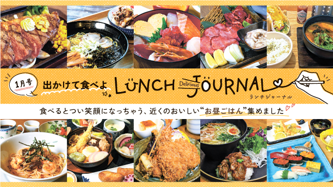 旭川市と近郊のランチ特集