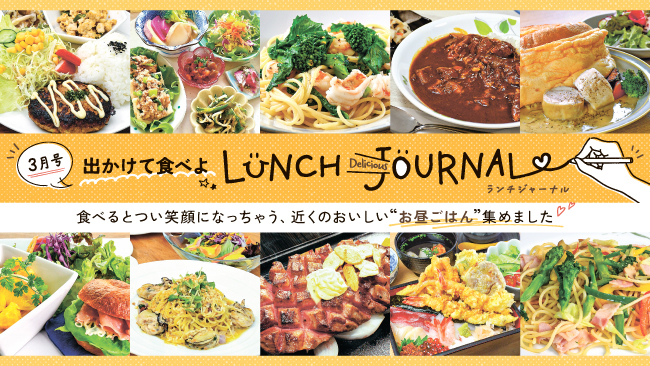 旭川市と近郊のランチ特集