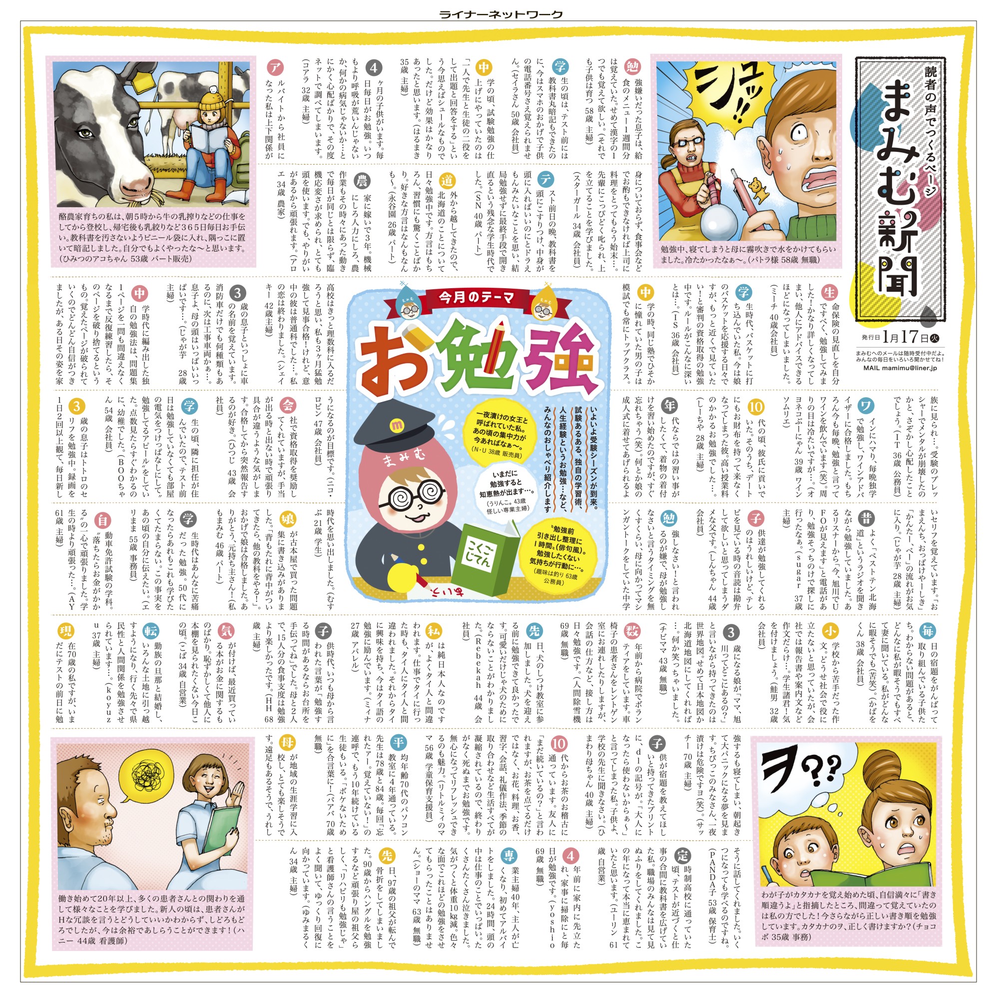 まみむ新聞 17年1月17日号 まみむ新聞 17年1月17日号