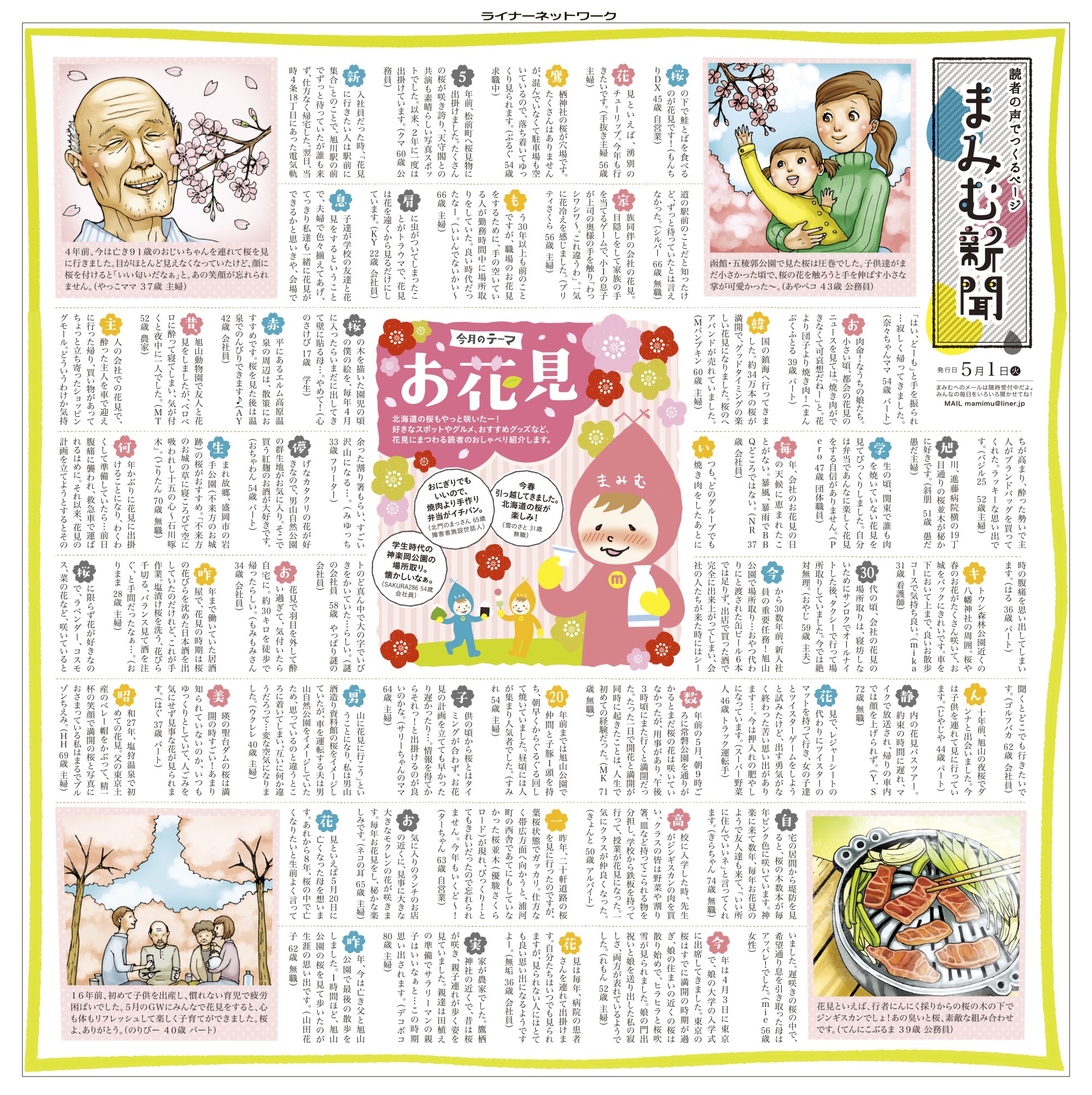 まみむ新聞 18年5月1日号