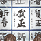 宿題