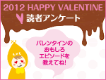 2012HAPPY VALENTINE