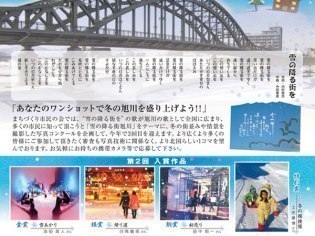 旭川冬の写真コンクール事務局（まちづくり市民の会）