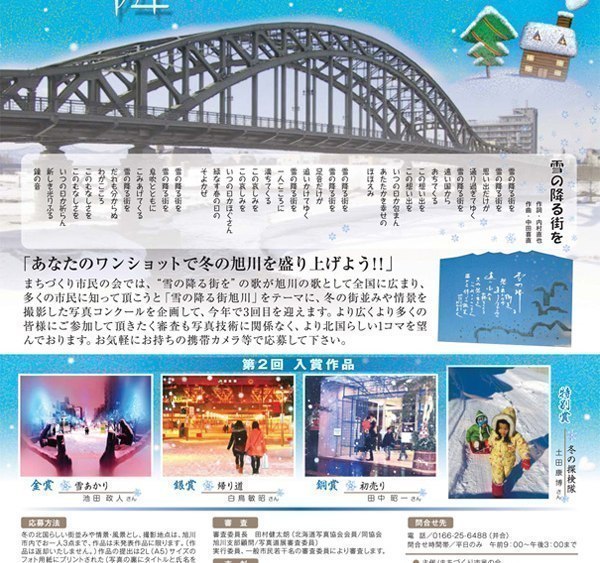 写真コンクール作品を募集中 旭川冬の写真コンクール事務局 まちづくり市民の会 旭川 道北のニュース ライナーウェブ