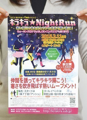 キラキラ★ＮｉｇｈｔＲｕｎ実行委員会