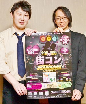 「街コンASAHIKAWA」実行委員会
