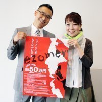 旭川経済活性化プロジェクトエゾメン実行委員会
