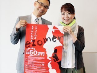 旭川経済活性化プロジェクトエゾメン実行委員会
