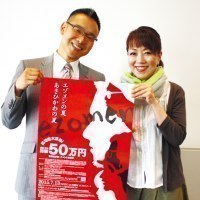 旭川経済活性化プロジェクトエゾメン実行委員会  