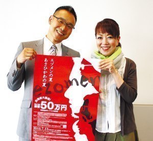 旭川経済活性化プロジェクトエゾメン実行委員会  