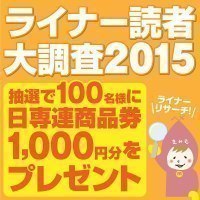 ライナーネットワーク