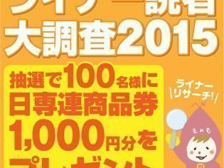 ライナーネットワーク