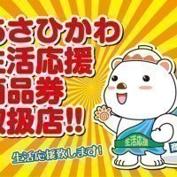 旭川市地域活性化実行委員会