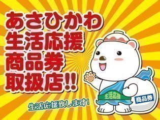 旭川市地域活性化実行委員会