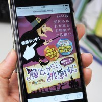 ＳＡＧＡＳＯ実行委員会
