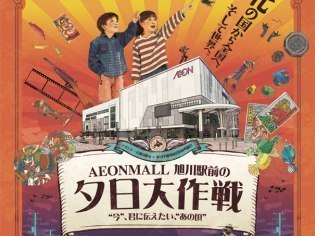 イオンモール旭川駅前