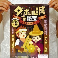 イオンモール旭川駅前