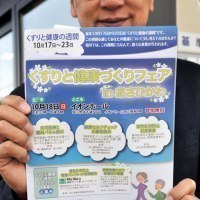 旭川くすりと健康の週間実行委員会
