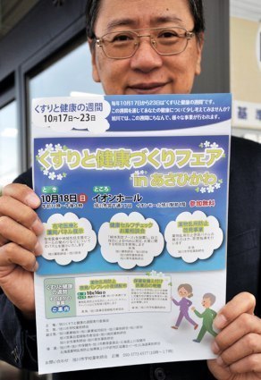 旭川くすりと健康の週間実行委員会