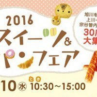 （一財）道北地域旭川地場産業振興センター