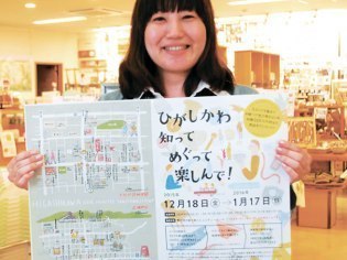 東川町商工会