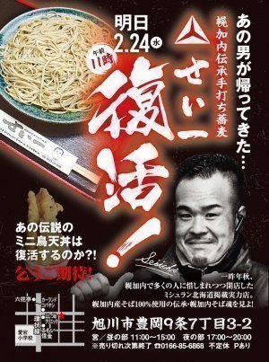 幌加内伝承手打ち蕎麦　せい一