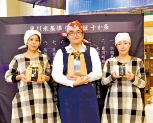 東川町特産品ブランド化推進協議会