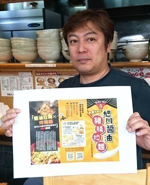 旭川しょうゆホルメン倶楽部