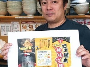 旭川しょうゆホルメン倶楽部
