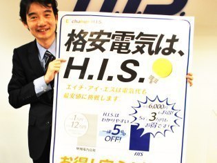 (株)エイチ・アイ・エス　フィール旭川営業所