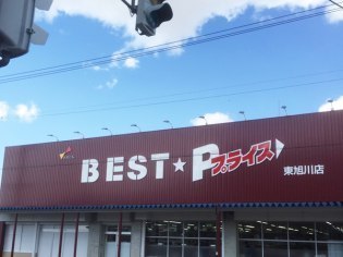 ベストプライス東旭川店／(株)道北アークス