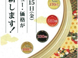 回転寿司ちょいす　全店