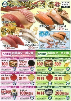 回転寿司ちょいす　全店